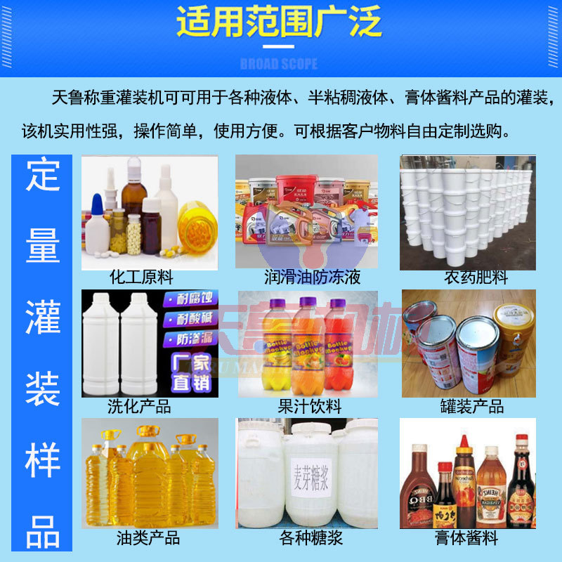 濟(jì)南天魯半自動(dòng)活塞式灌裝機(jī)