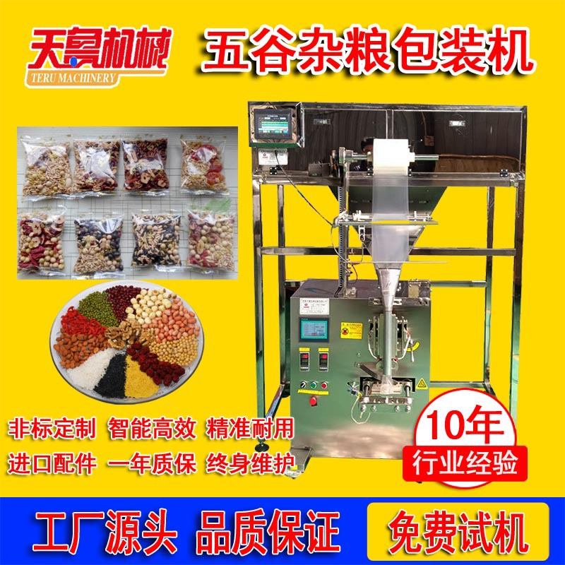 濟(jì)南堅果花生五谷雜糧顆粒包裝機(jī) 定量稱重多頭雜糧顆粒包裝機(jī)
