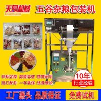 濟(jì)南堅(jiān)果花生五谷雜糧顆粒包裝機(jī) 定量稱(chēng)重多頭雜糧顆粒包裝機(jī)
