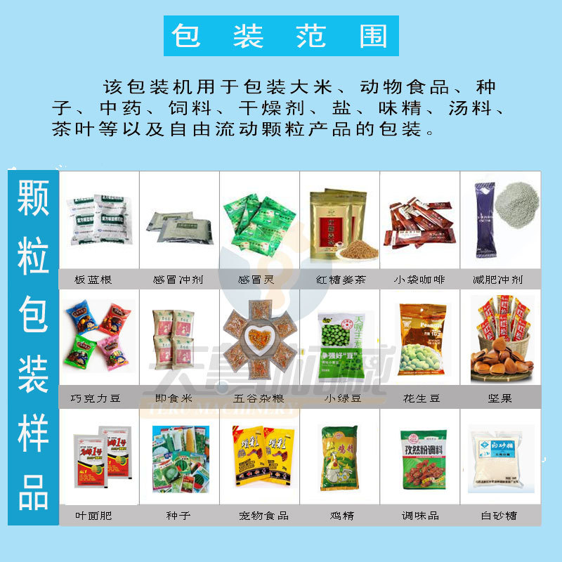 濟(jì)南天魯多物料混合稱重包裝機(jī)