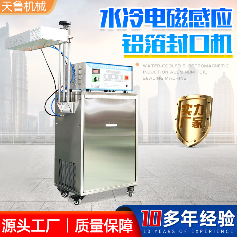 濟(jì)南連續(xù)式高速封口機(jī) 水冷電磁感應(yīng)鋁箔封口機(jī)