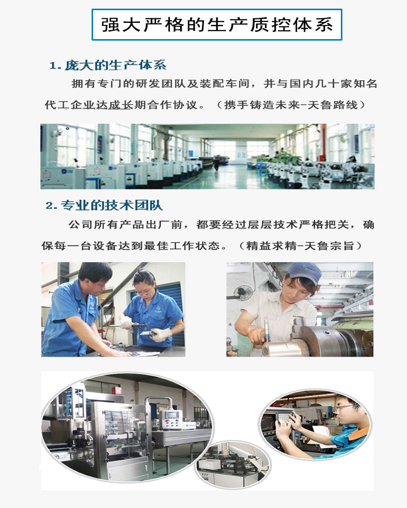 d天魯質(zhì)控體系.jpg