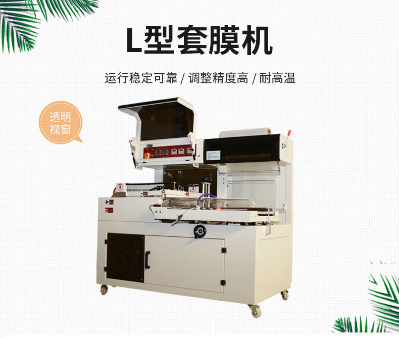 L型套膜機(jī)詳情頁(yè)3_01