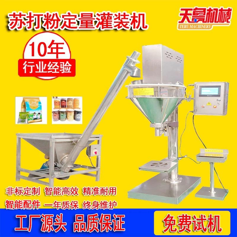 濟(jì)南粉末粉劑灌裝設(shè)備 蘇打粉半自動粉劑包裝機(jī)顆粒粉末灌裝機(jī)