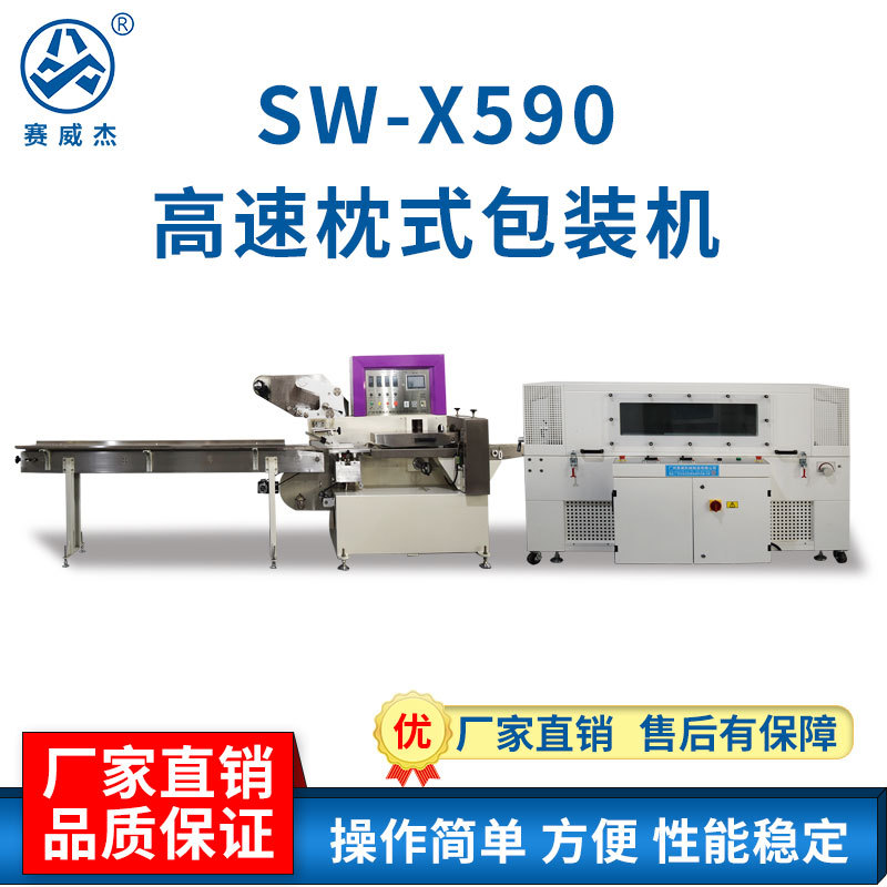 定制賽威SW-X590高速枕式包裝機全自動包裝機 五金熱收縮膜包裝機