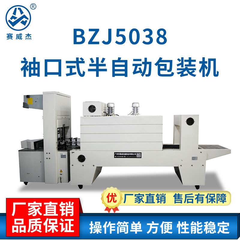 定制袖口式自動包裝機PE熱縮膜熱收縮機一體機直線輸送帶套膜設(shè)備