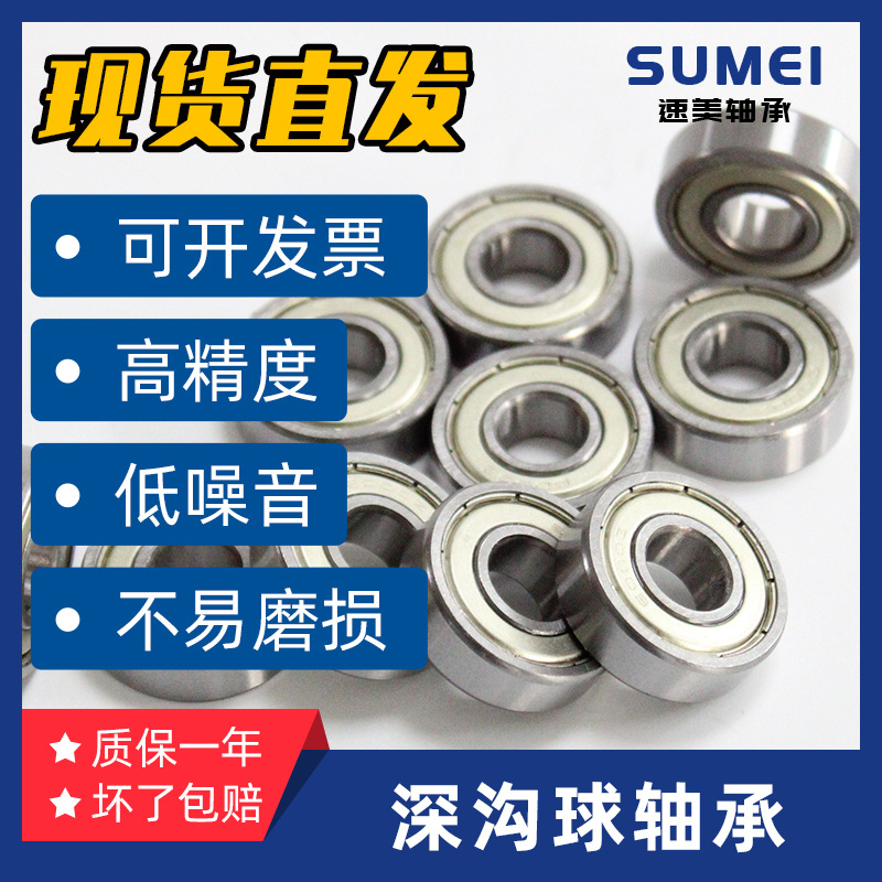 高速精密風(fēng)機電機軸承不銹鋼非標(biāo)深溝球軸承機械微型深溝球軸承