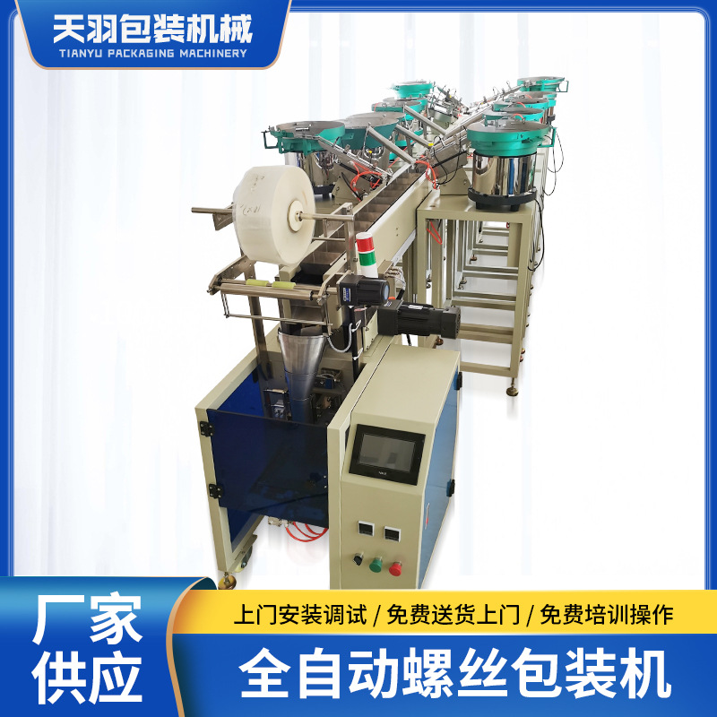 全自動(dòng)螺絲包裝機(jī) 真空收縮立式粉末封口機(jī)計(jì)數(shù)五金配件包裝機(jī)械