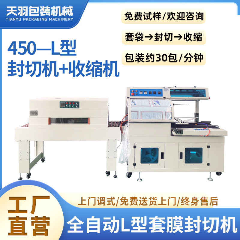 全自動(dòng)L型封切機(jī) 禮盒茶葉盒書(shū)籍自動(dòng)套膜熱收縮包裝機(jī)封膜機(jī)器