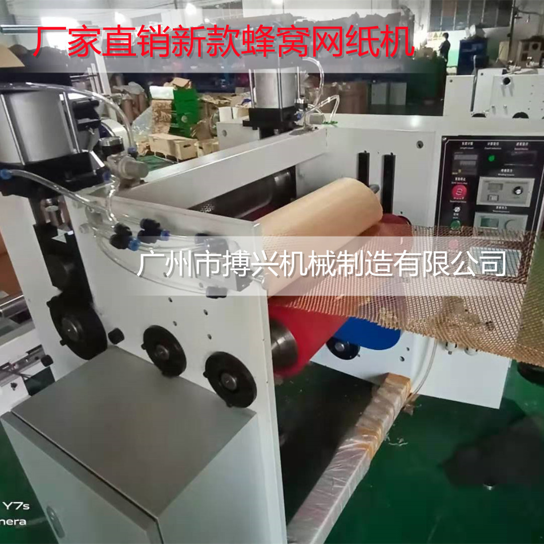 新款蜂窩網紙機222