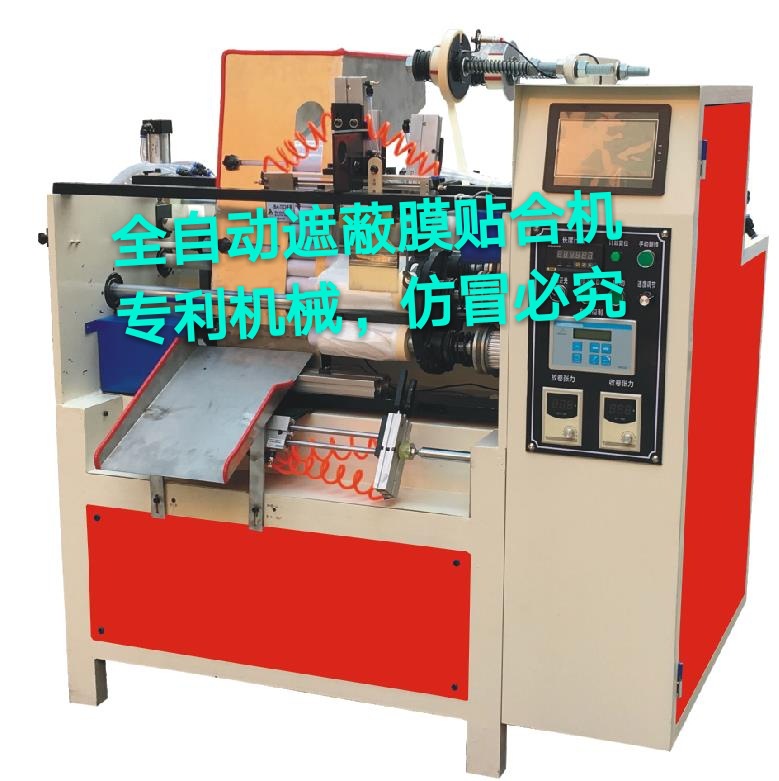 廠家直銷遮蔽膜/全自動遮蔽膜貼合機/遮蔽膜貼合機/保護膜貼合機