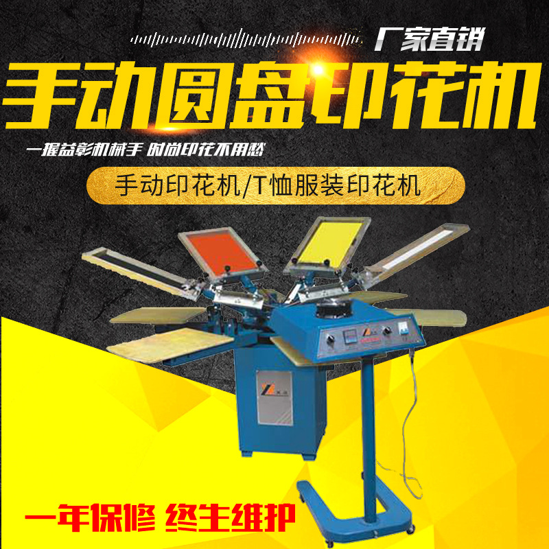 SPM四色六色八色無(wú)紡布袋印花設(shè)備手動(dòng)印花機(jī)T恤絲印機(jī)
