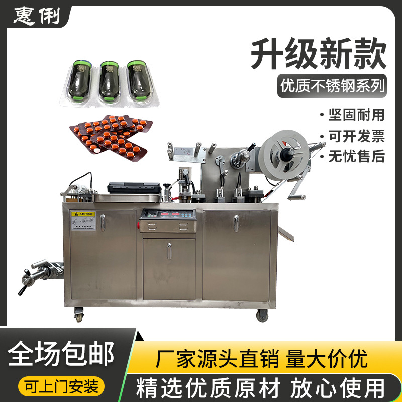 凍干片雙鋁泡罩包裝機 護(hù)膚凍干粉原液泡罩機 凍干片鋁箔封膜機