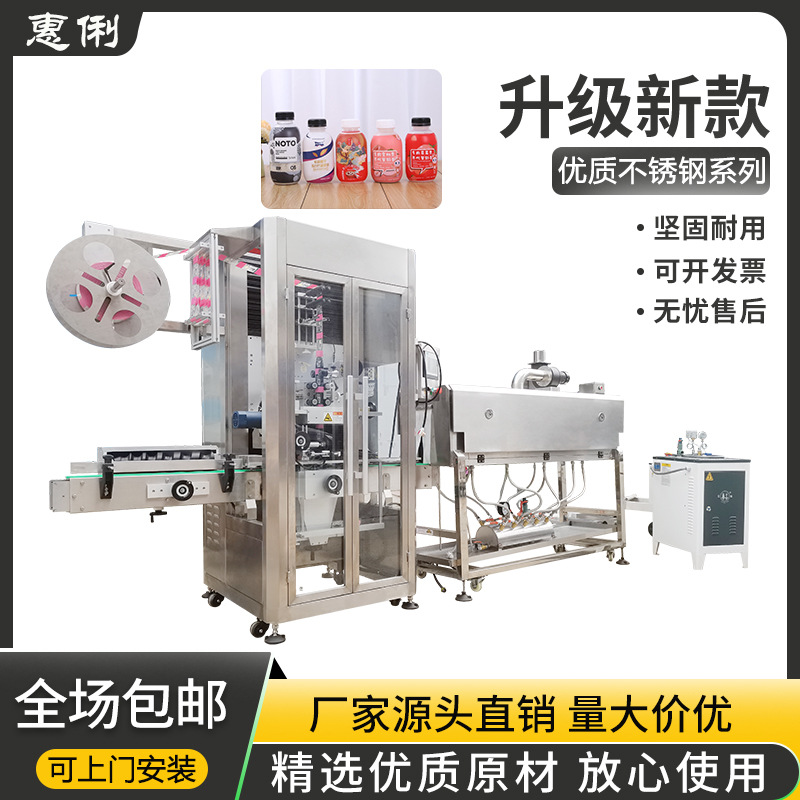 全自動飲料瓶身瓶口組合套標(biāo)機 雙頭雙料架套標(biāo)機 熱收縮膜套標(biāo)機