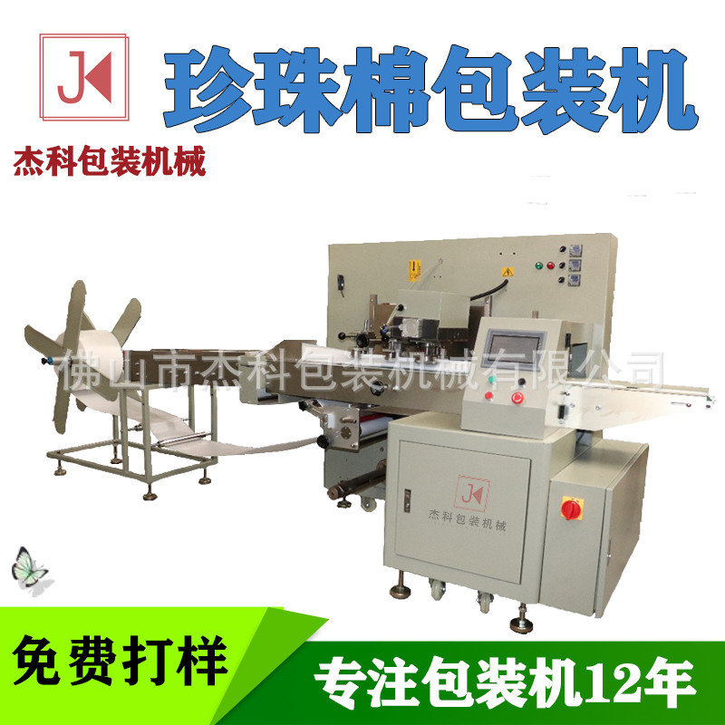全自動氣泡袋快遞膜包裝機 EPE珍珠棉制袋包裝機 泡沫袋封口機