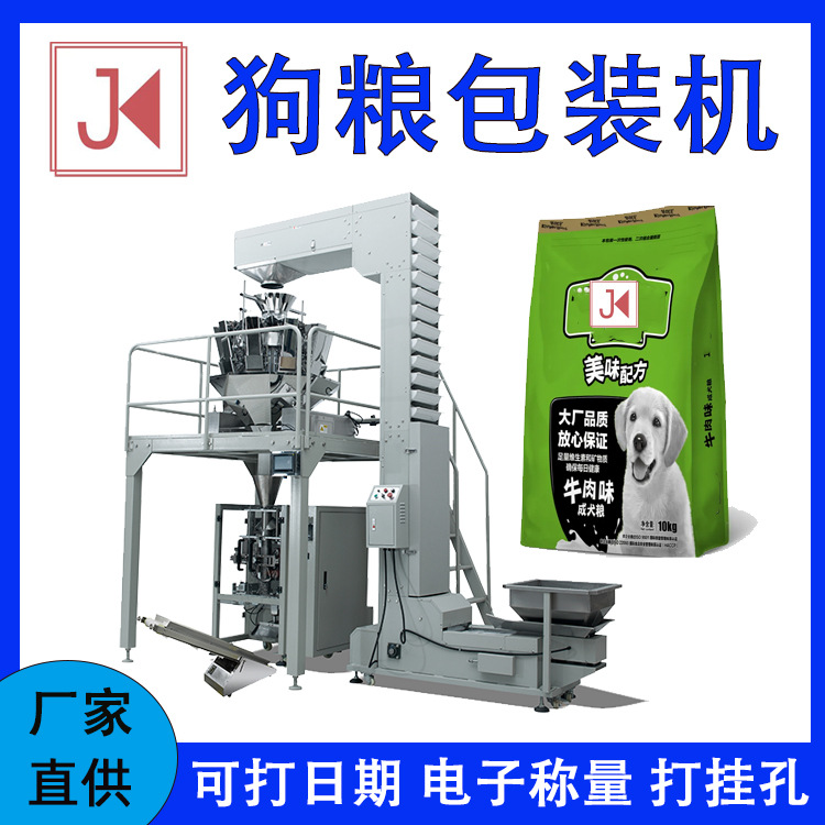 狗糧包裝機 寵物食品封口全自動寵物食品立式定量顆粒包裝機