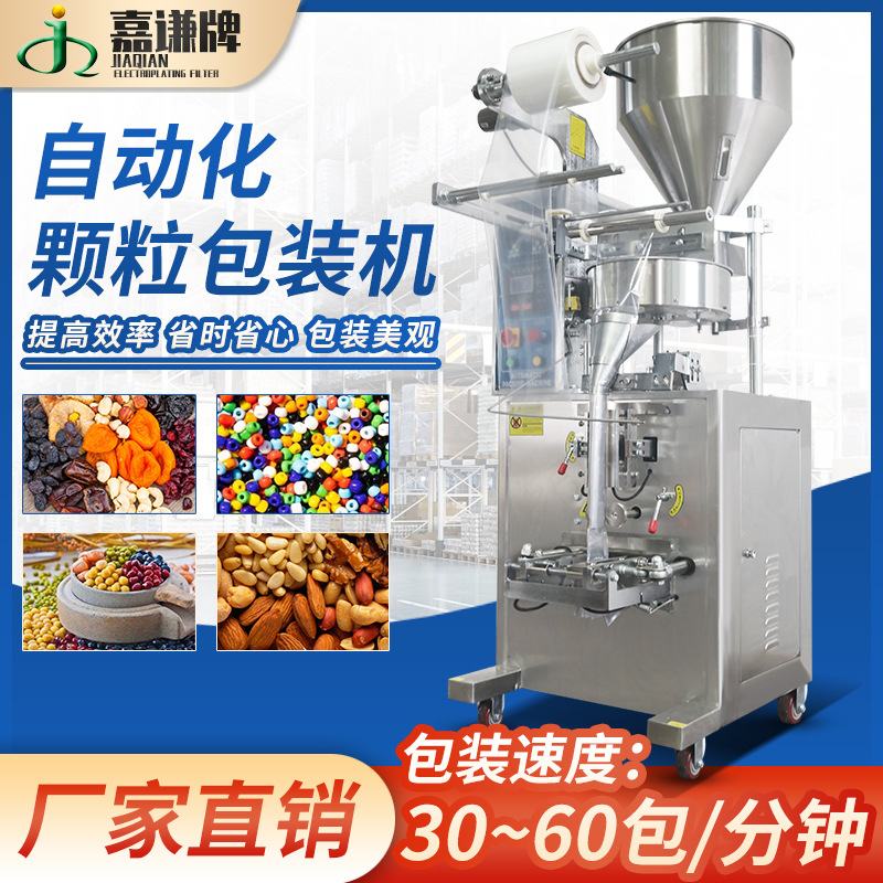 顆粒包裝機 大立式定量食品茶葉花茶包裝機 全自動稱重顆粒灌裝機