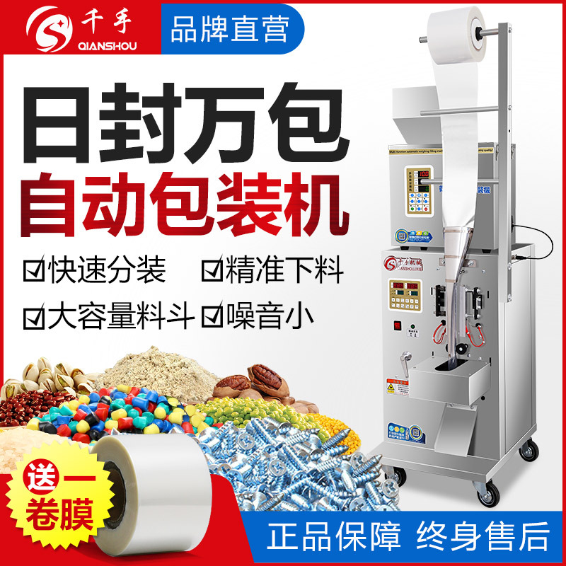 粉末顆粒茶葉袋泡茶包裝機(jī)全自動(dòng)分裝機(jī)定量灌裝機(jī)自動(dòng)稱(chēng)重裝袋機(jī)