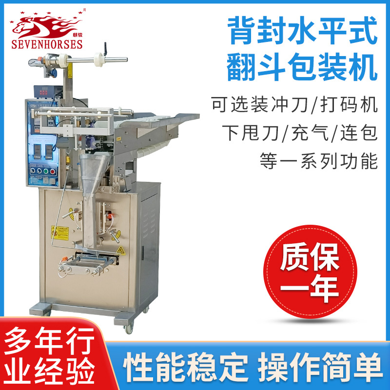 水平式給袋包裝機 顆粒粉末包裝機 背封水平式翻斗包裝機