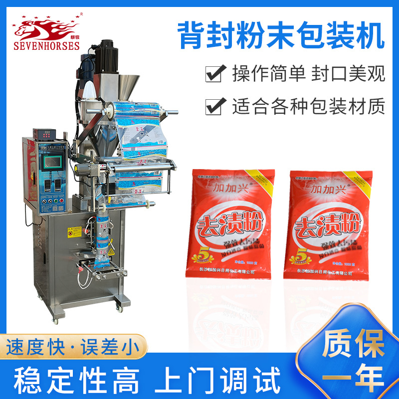 洗衣粉營養(yǎng)粉劑粉末快速袋裝灌裝機包裝機 全自動背封粉末包裝機
