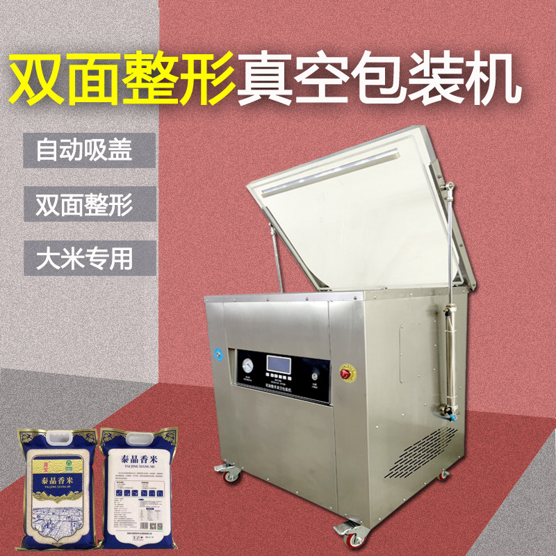 全自動大型雙面整形大米雜糧專用商用抽真空包裝機(jī)封口機(jī)1-10公斤