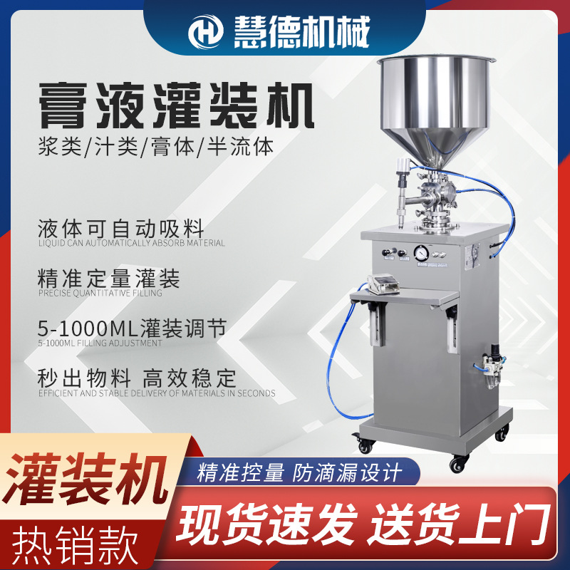 半自動液體罐裝機立式轉(zhuǎn)閥料斗蝦滑化妝品膏霜乳液體定量灌裝機