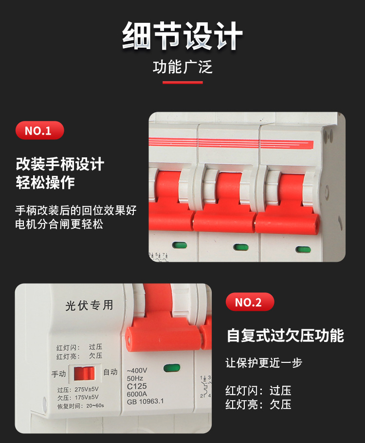 光伏重合閘斷路器_05.jpg