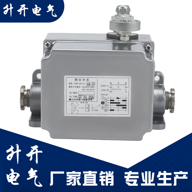 廠家批發(fā)DQX-DF-LF-AR-2H行程開關(guān)電工電氣多功能限位開關(guān)