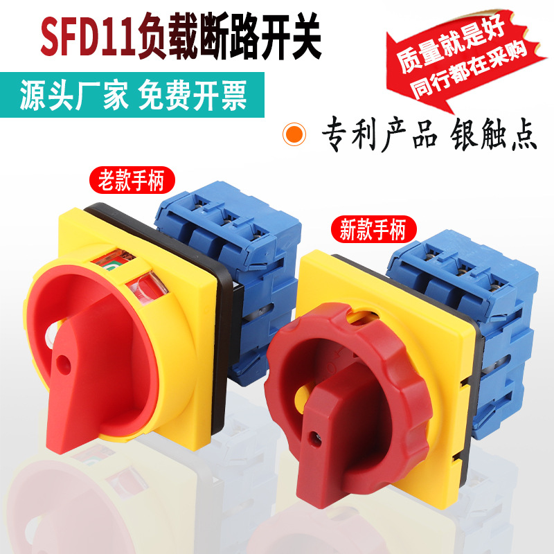 SFD11-32旋轉(zhuǎn)通斷凸輪主控負(fù)荷萬能轉(zhuǎn)換負(fù)載斷路開關(guān)GLD LW30-25A