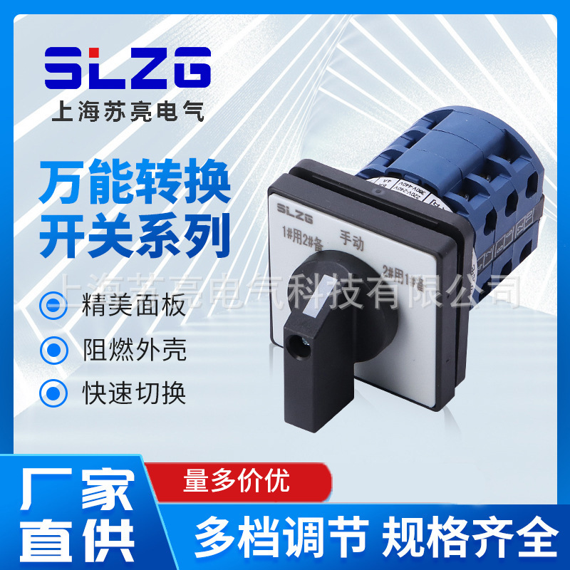 LW26組合切換控制開(kāi)關(guān)電源切換旋轉(zhuǎn)開(kāi)關(guān)萬(wàn)能轉(zhuǎn)換開(kāi)關(guān)