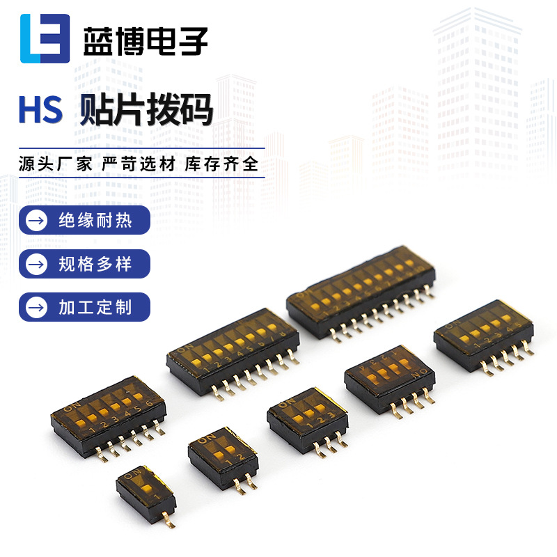 1.27mm撥碼開關(guān)微型貼片2P3P4P6P8P撥碼開關(guān)琴鍵式側(cè)撥