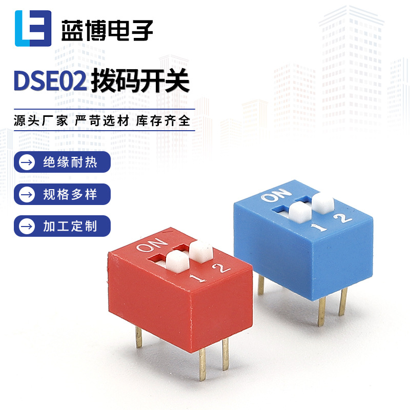 撥碼開關(guān)DSE02RGA-DSE02BGA DSE平撥式撥碼開關(guān)高柄鍍金系列