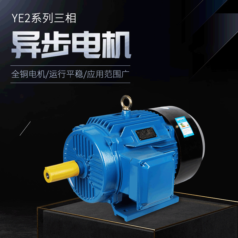 出口品質(zhì)大量現(xiàn)貨批發(fā)0.25KW1.5KW4極中速三相全銅電機(jī)經(jīng)CCC認(rèn)證