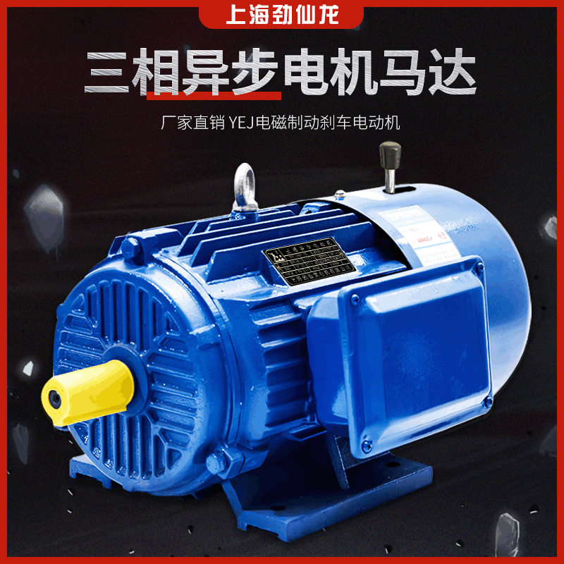 380V三相異步Y(jié)EJ鐵殼電磁制動(dòng)電機(jī)2.2KW4極剎車精準(zhǔn)快穩(wěn)全銅馬達(dá)