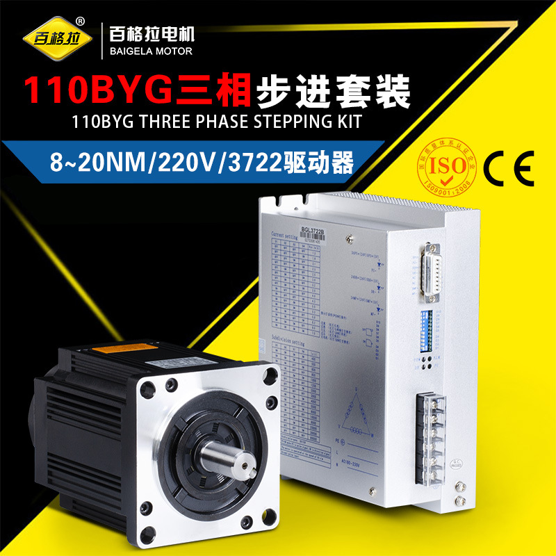 廠家直銷/110BYG350步進(jìn)電機(jī)套裝 帶驅(qū)動器組合3722控制器