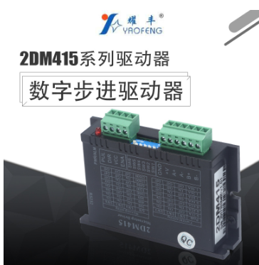 廠家直銷現(xiàn)貨供應(yīng)2DM415數(shù)字步進驅(qū)動器中低壓兩相步進電機驅(qū)動器