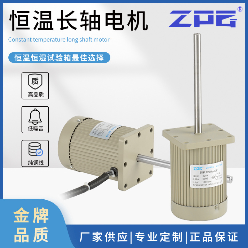 梓邦現(xiàn)貨供應(yīng)恒溫恒濕試驗(yàn)箱用不銹鋼長(zhǎng)軸電機(jī)60W90W120W馬達(dá)