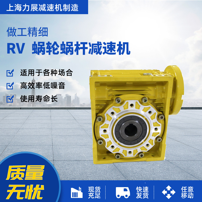 廠家供應(yīng) 力展減速機(jī) RV鋁合金蝸輪蝸桿減速機(jī) 低噪音減速機(jī)