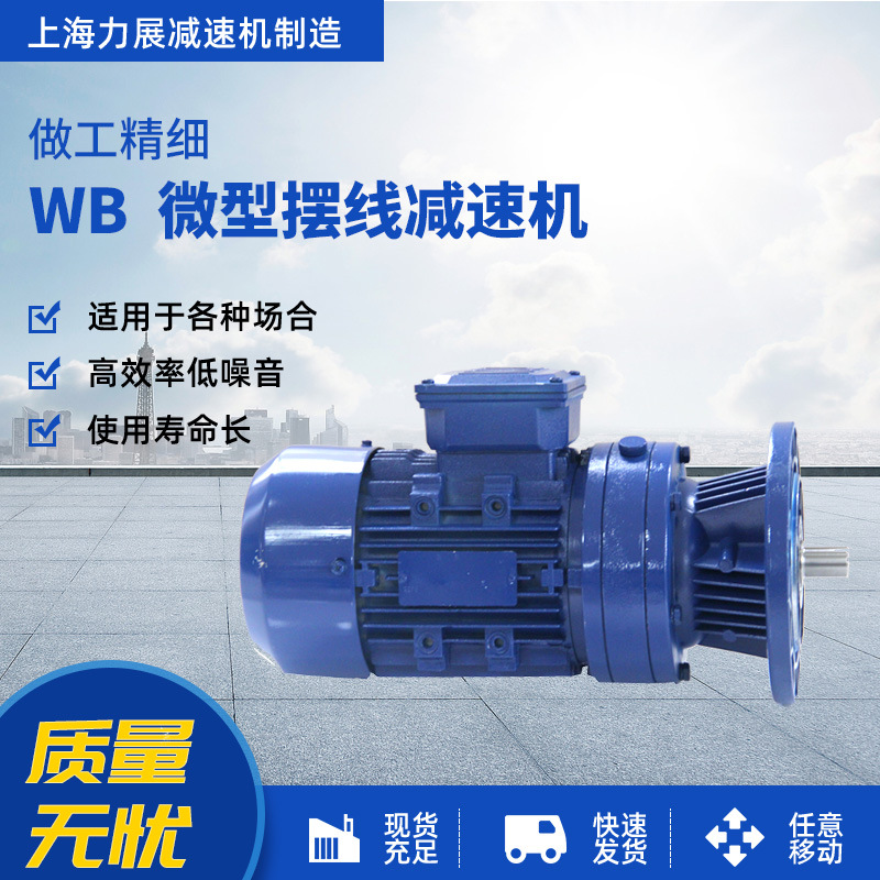 定制供應(yīng)減速機(jī) WB系列微型擺線減速機(jī) 小體積減速機(jī) 減速器