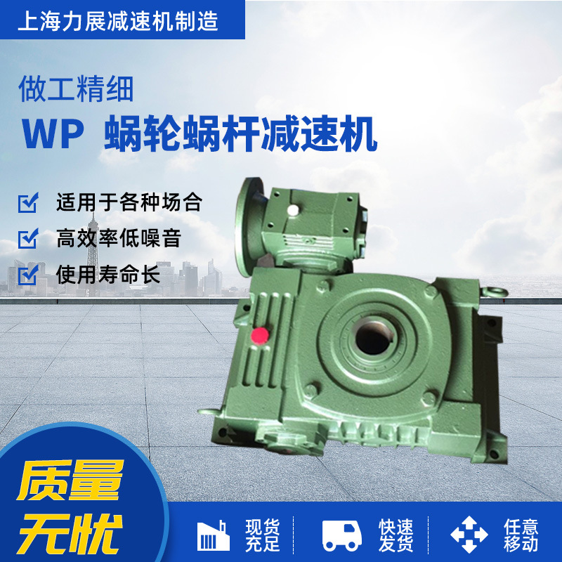 廠家直供減速機(jī) WP蝸輪蝸桿減速機(jī) 小體積減速機(jī)減速器