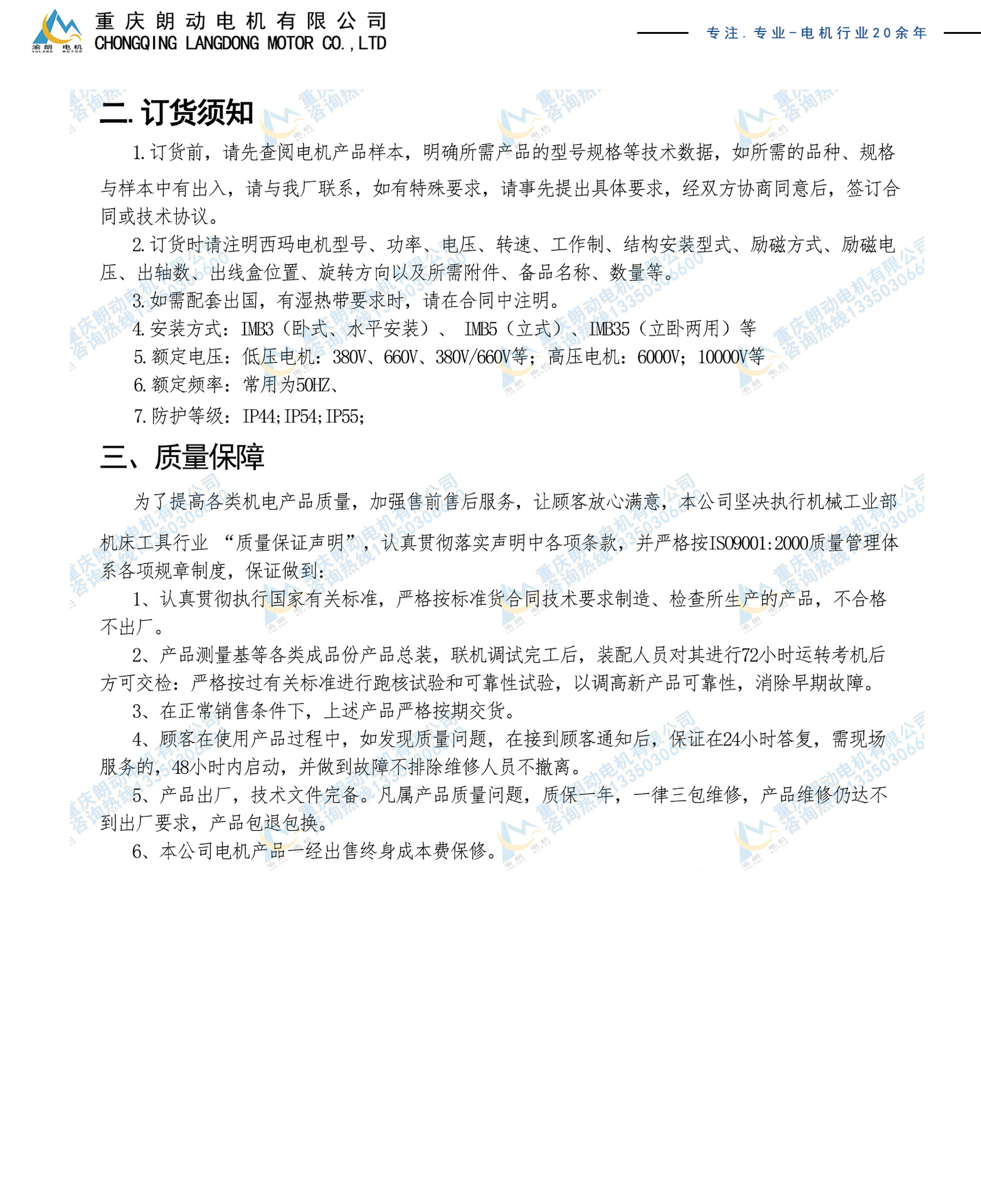 高壓電機(jī)JS-JR系列(通用版本）_02.jpg