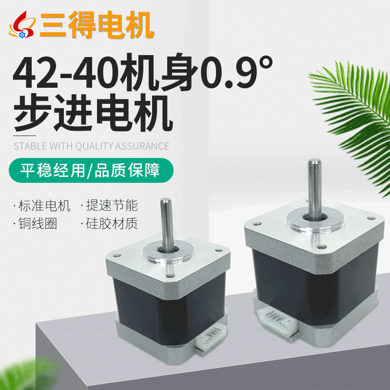 42*42*40機身0.9°混合式步進電機0.9度42步進電機
