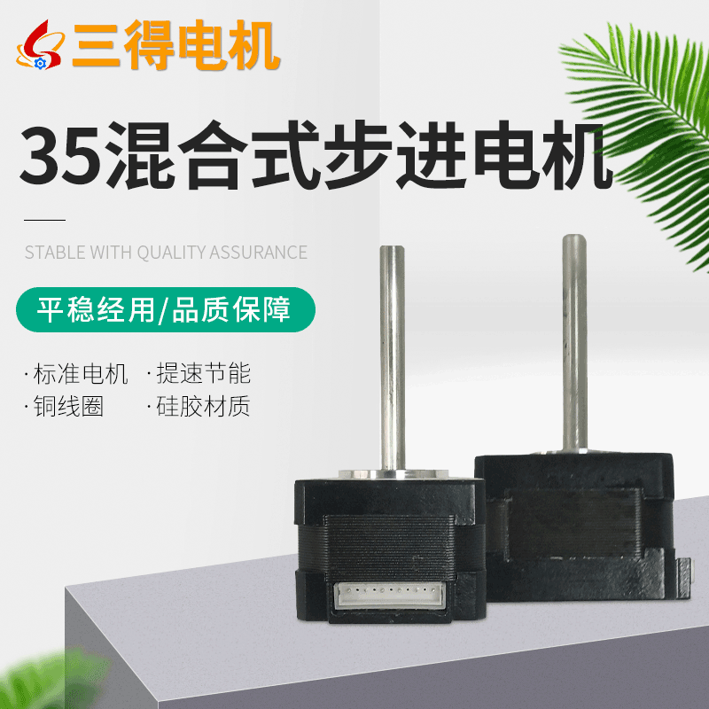 廠家直供2相1.8°步進電機35混合式步進電機1.8°大扭矩步進電機