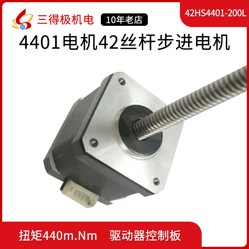 廠家直供42絲桿步進電機4401電機工業(yè)自動化微型電機升降電機供應