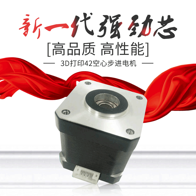 加工定制42空心步進電機3D打印空心軸步進電機直流無刷不銹鋼電機