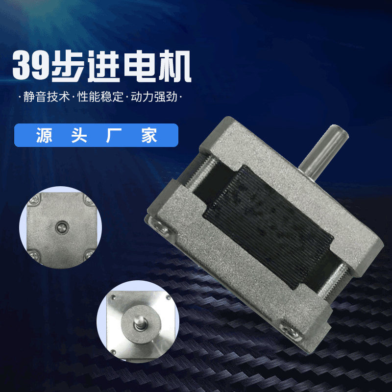 39混合式步進電機2相1.8°