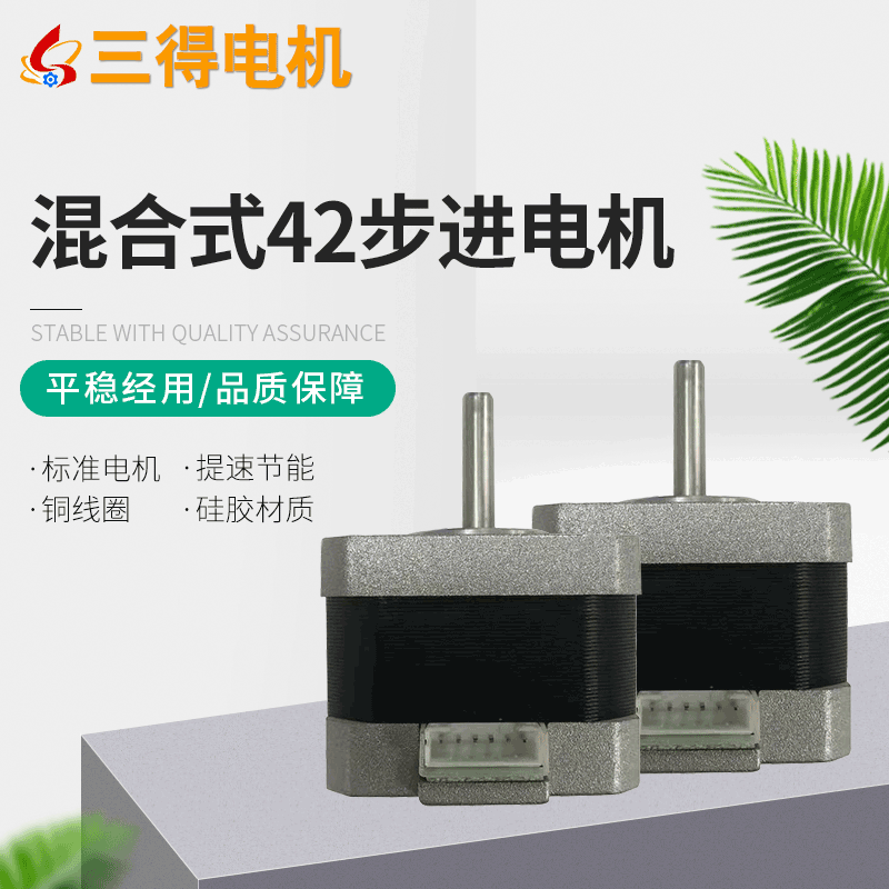 廠家直供2相混合式步進電機42步進電機極光爾沃3D打印機電機4401