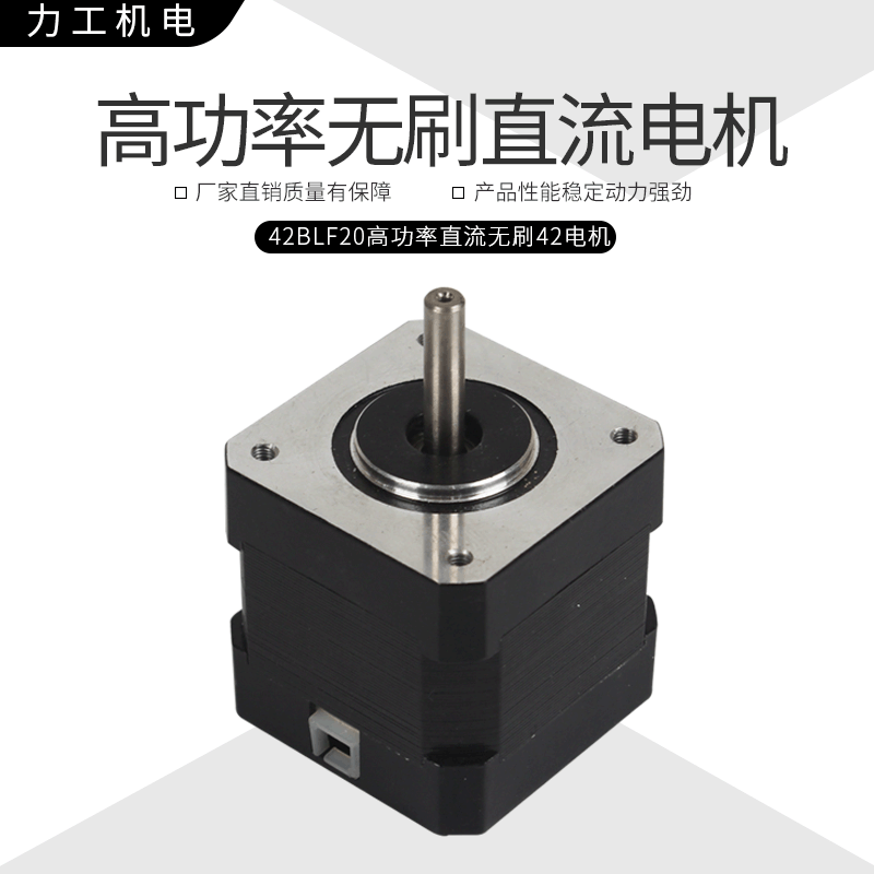 【廠家直銷】42BLF20無(wú)刷電機(jī) 微型電機(jī)