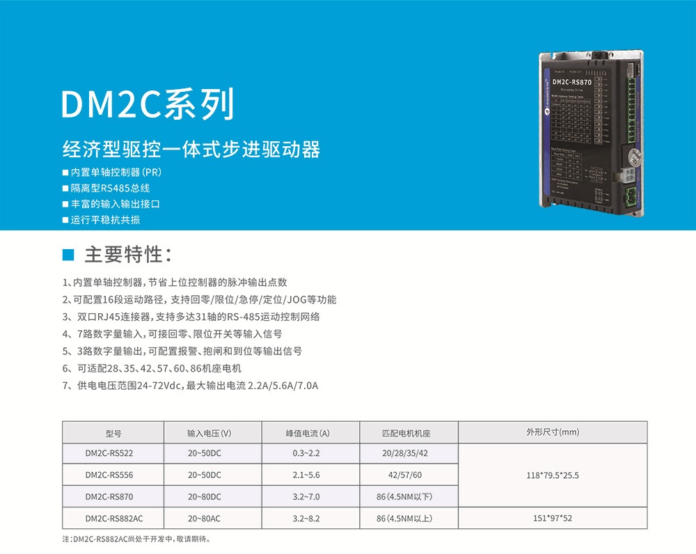 DM2C產(chǎn)品特征.jpg