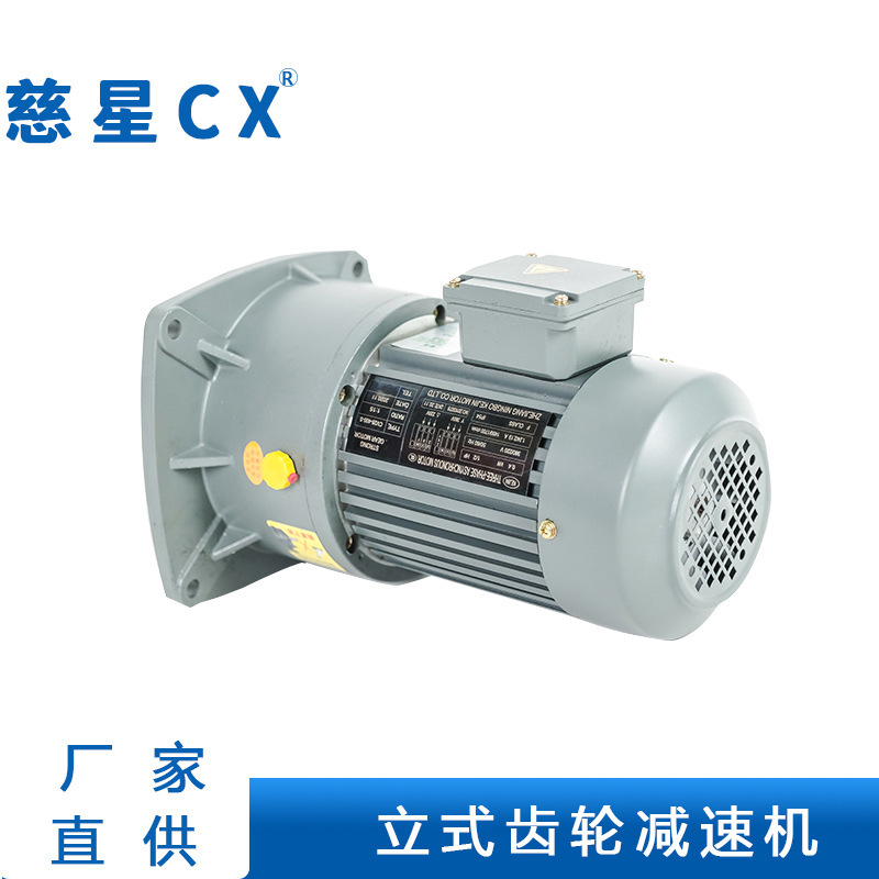慈星品牌供應(yīng)CHCV臥式剎車齒輪減速電機(jī)三相異步電動(dòng)機(jī)小金剛電機(jī)